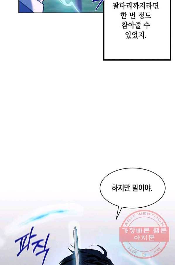 후작가의 역대급 막내아들 17화 54