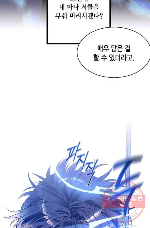 후작가의 역대급 막내아들 17화 56