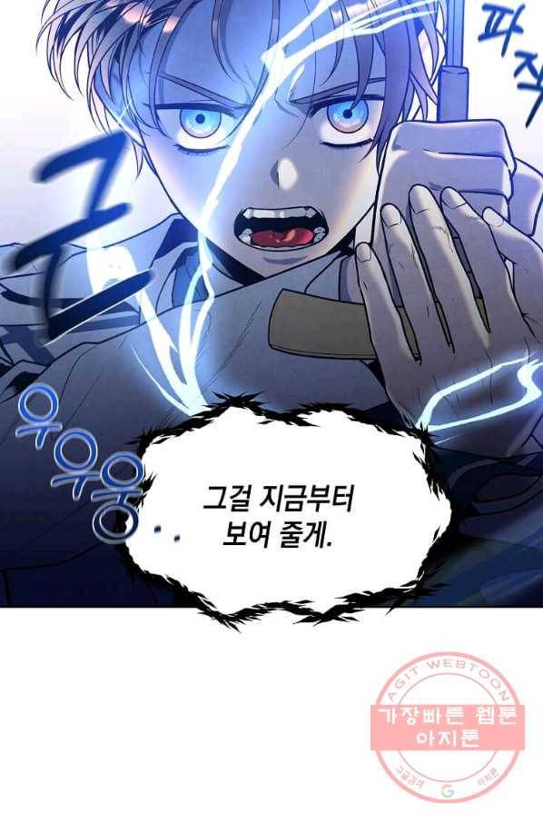 후작가의 역대급 막내아들 17화 57