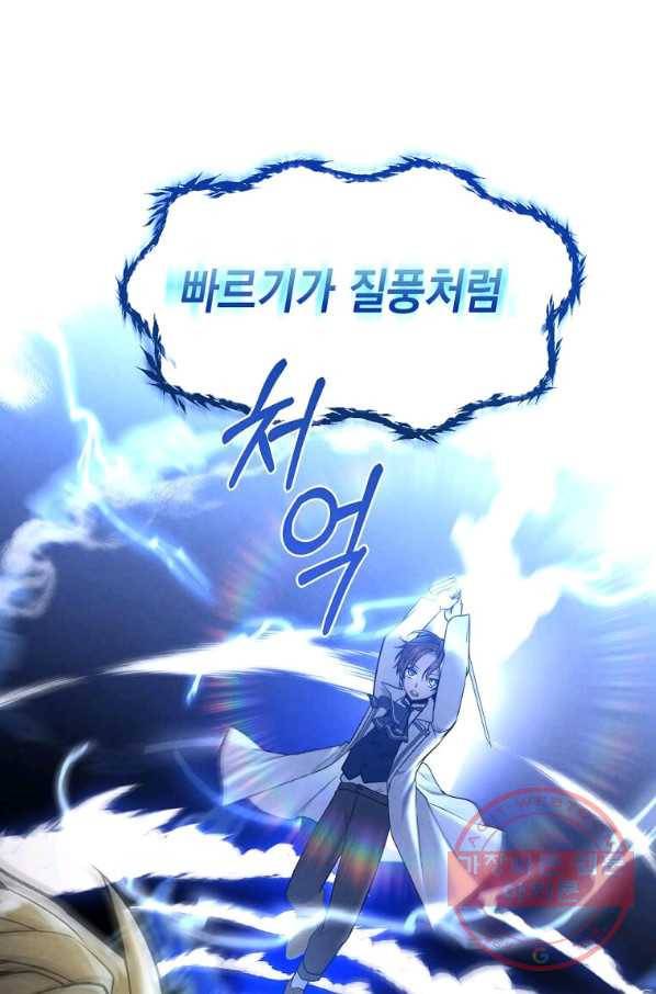 후작가의 역대급 막내아들 17화 58