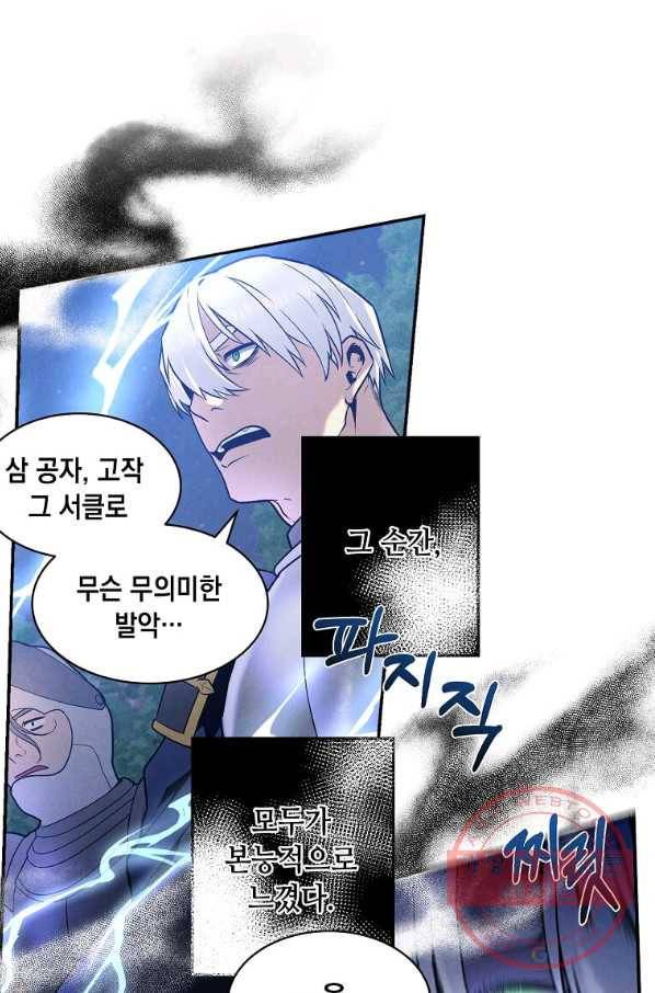 후작가의 역대급 막내아들 17화 60