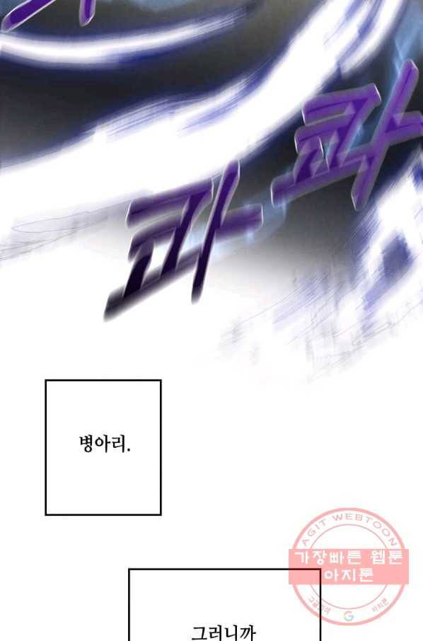 후작가의 역대급 막내아들 17화 68