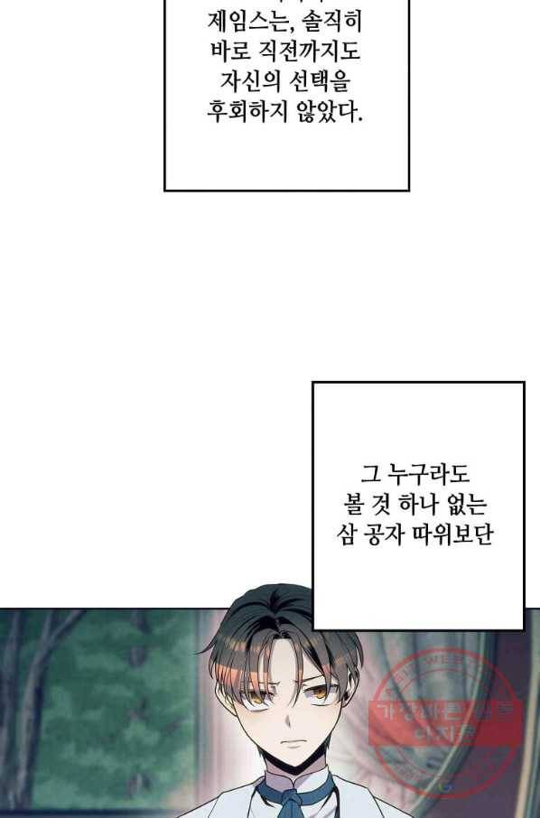 후작가의 역대급 막내아들 17화 69
