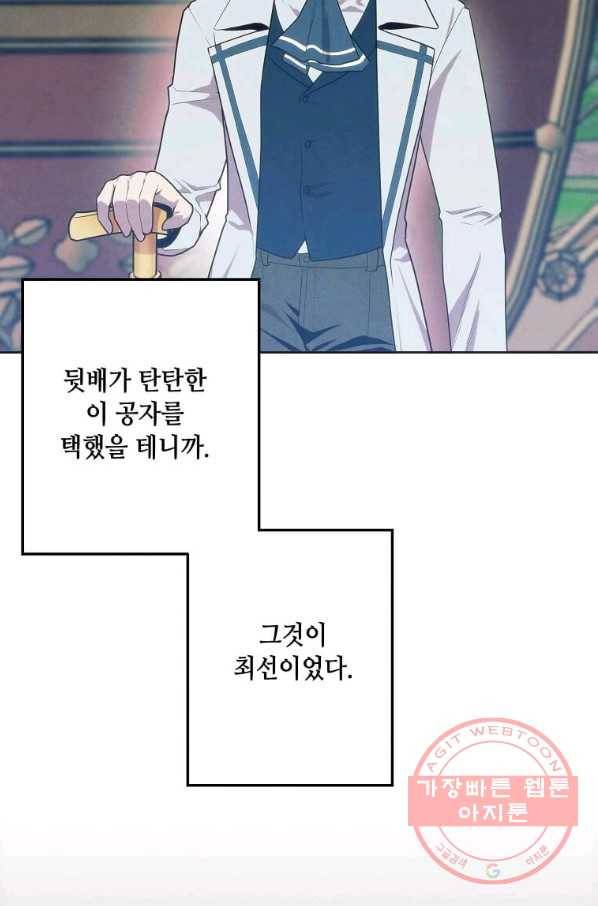 후작가의 역대급 막내아들 17화 70