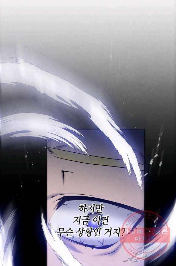 후작가의 역대급 막내아들 17화 71