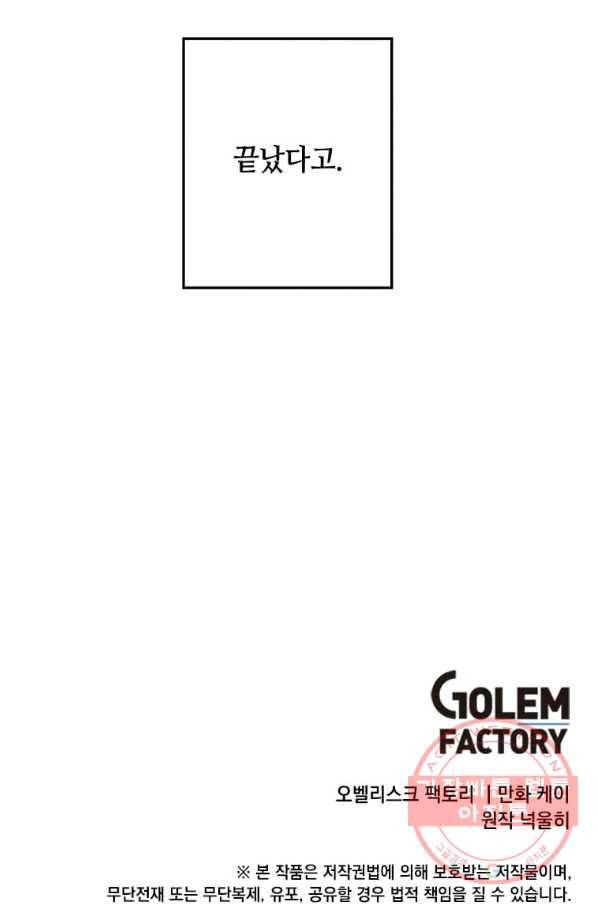 후작가의 역대급 막내아들 17화 76