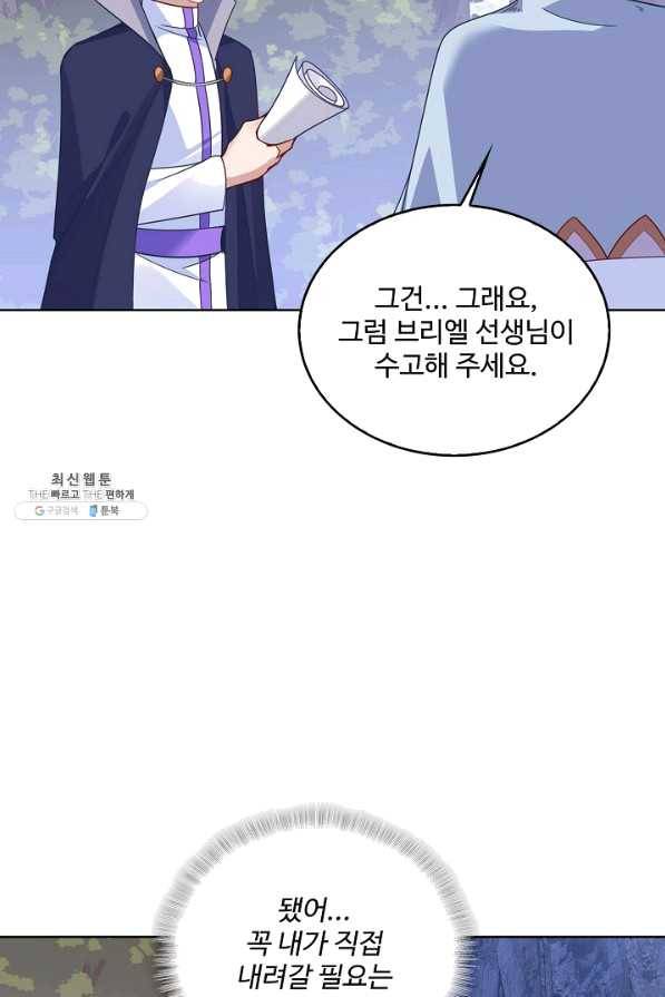 황녀의 생존법칙 228화 5