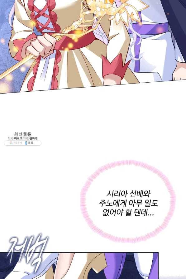 황녀의 생존법칙 228화 9