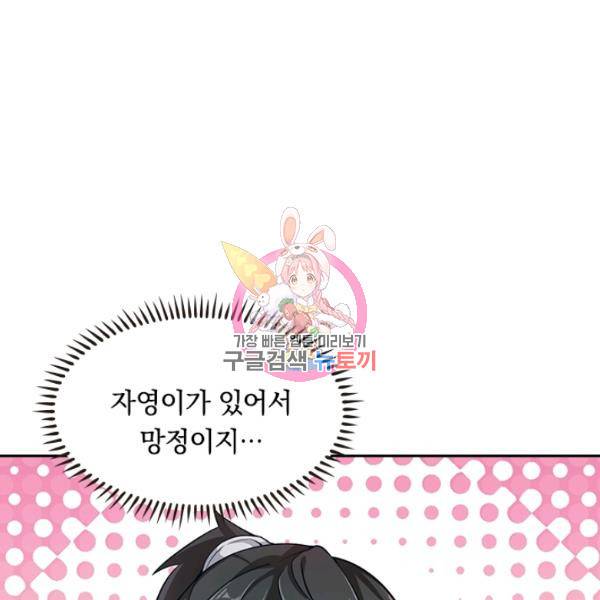 원시불멸 31화 1