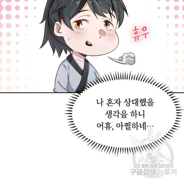 원시불멸 31화 2