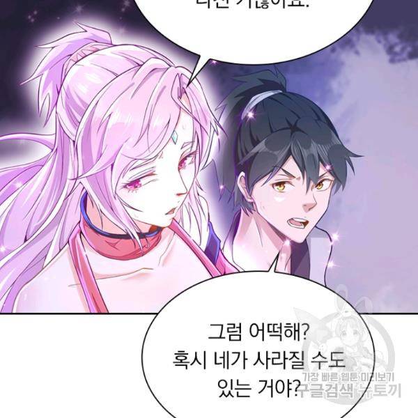 원시불멸 31화 6