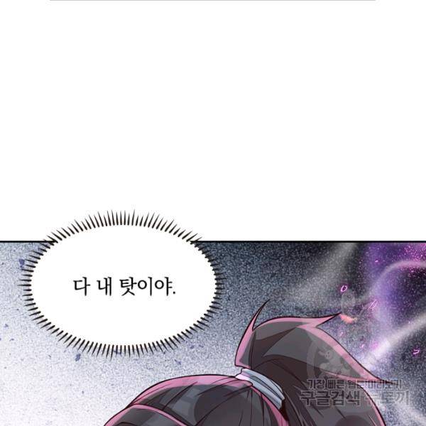 원시불멸 31화 10