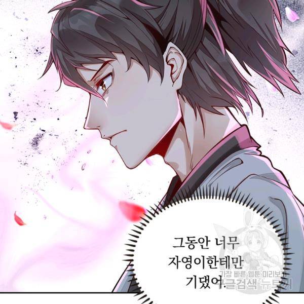 원시불멸 31화 11