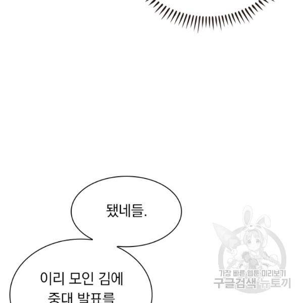 원시불멸 31화 12