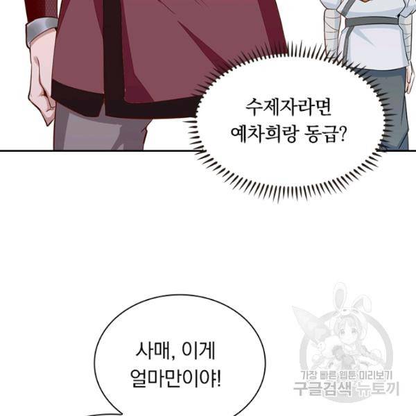 원시불멸 31화 16