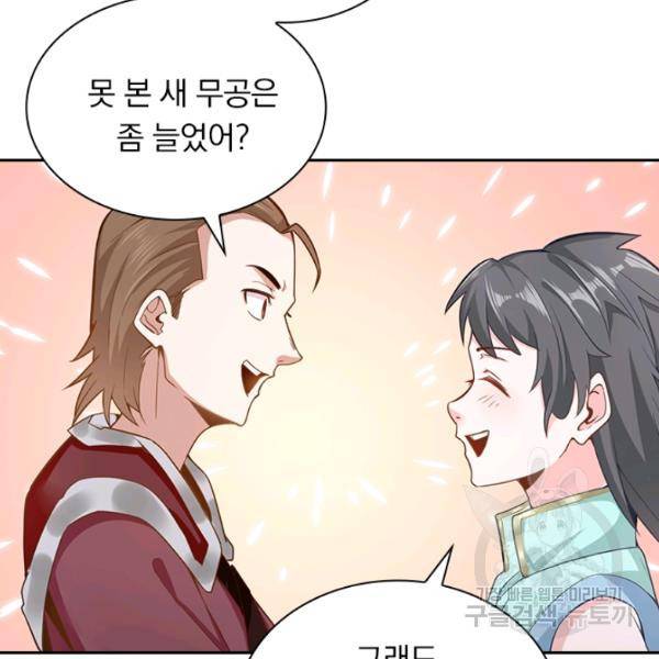 원시불멸 31화 17