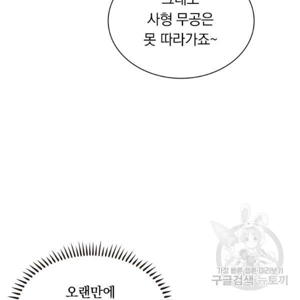 원시불멸 31화 18