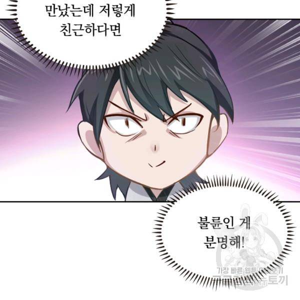 원시불멸 31화 19