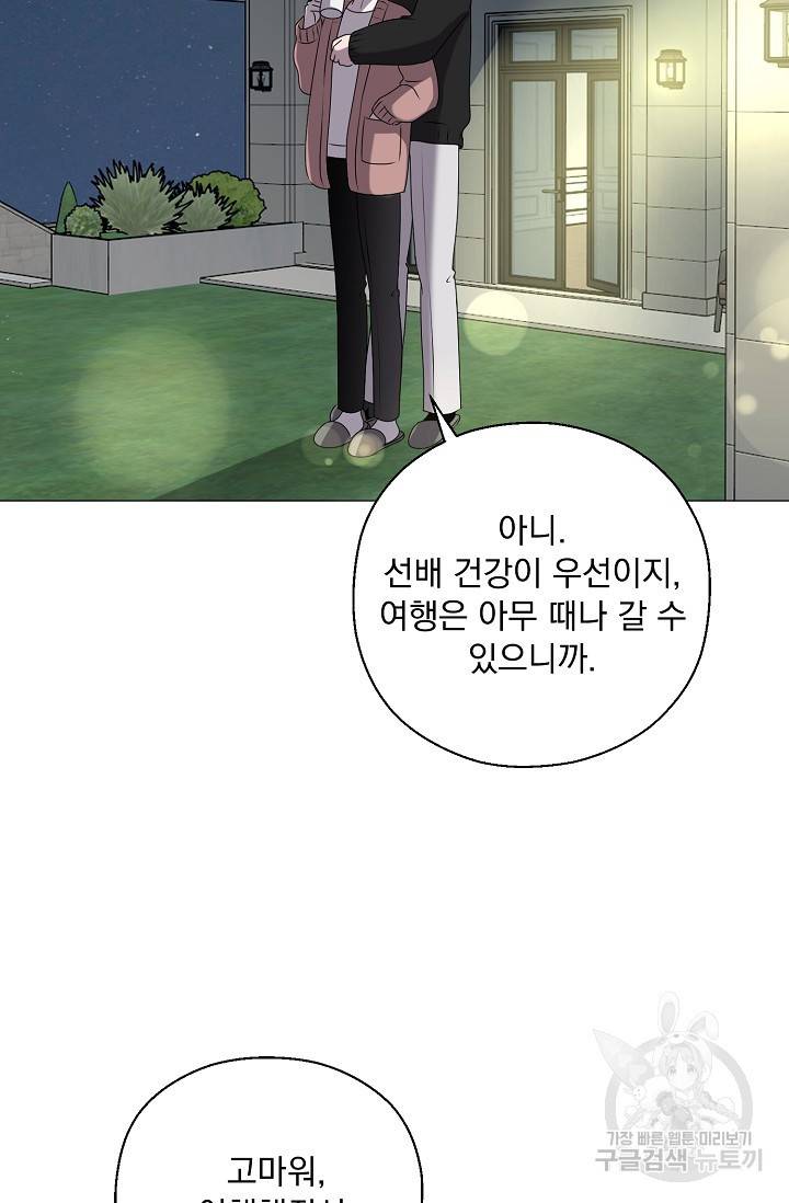 형의 선배 3화 13