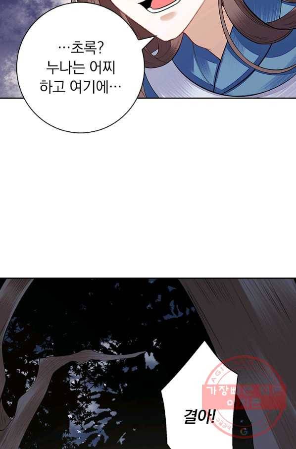 사월이 다시 오면 97화 4