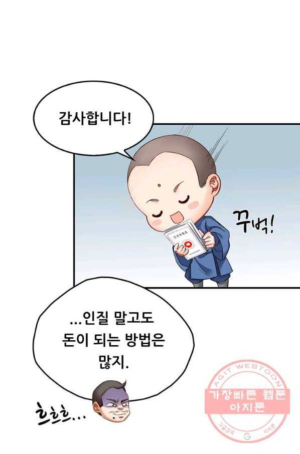 수진단톡방 130화 1