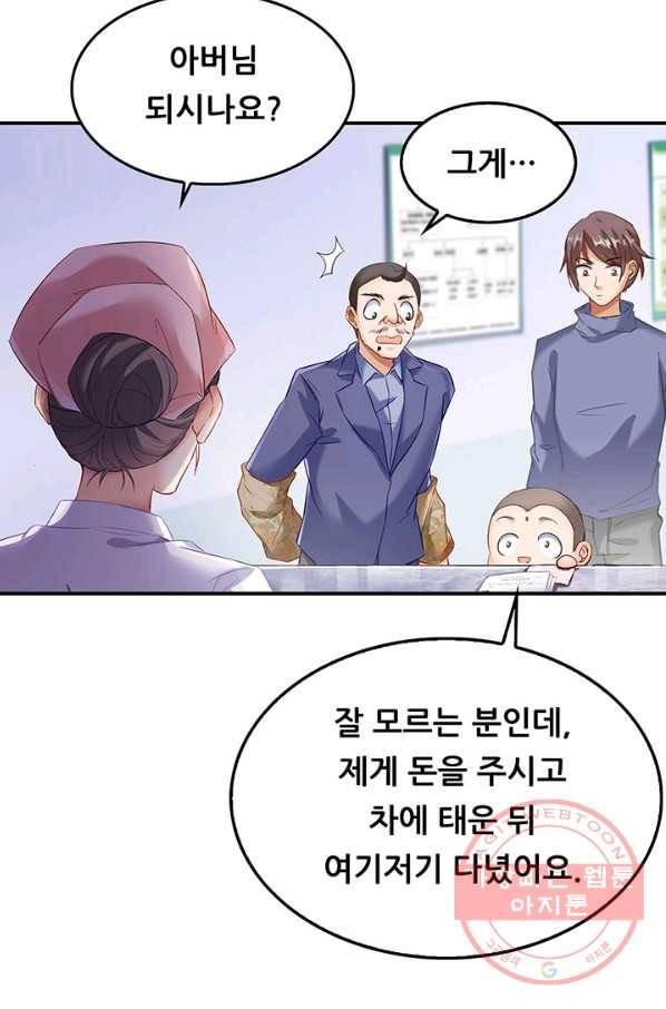 수진단톡방 130화 3