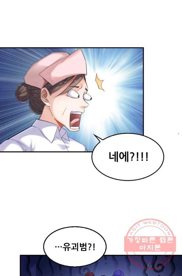 수진단톡방 130화 4