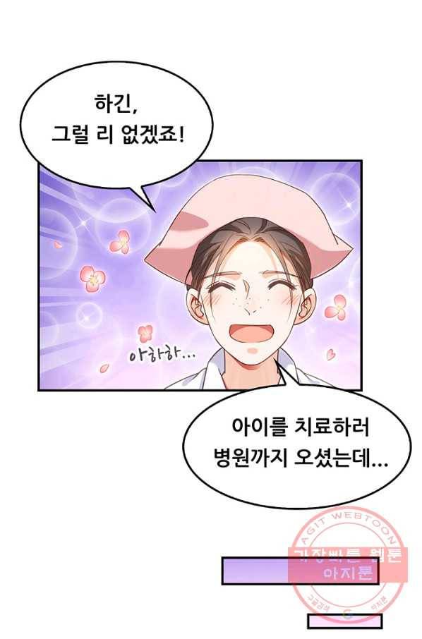수진단톡방 130화 7