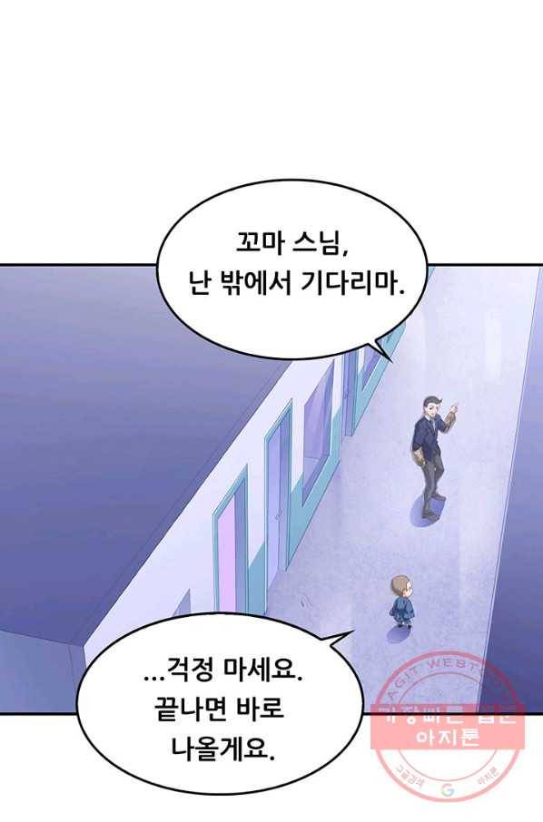 수진단톡방 130화 8