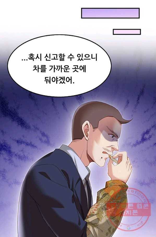 수진단톡방 130화 9