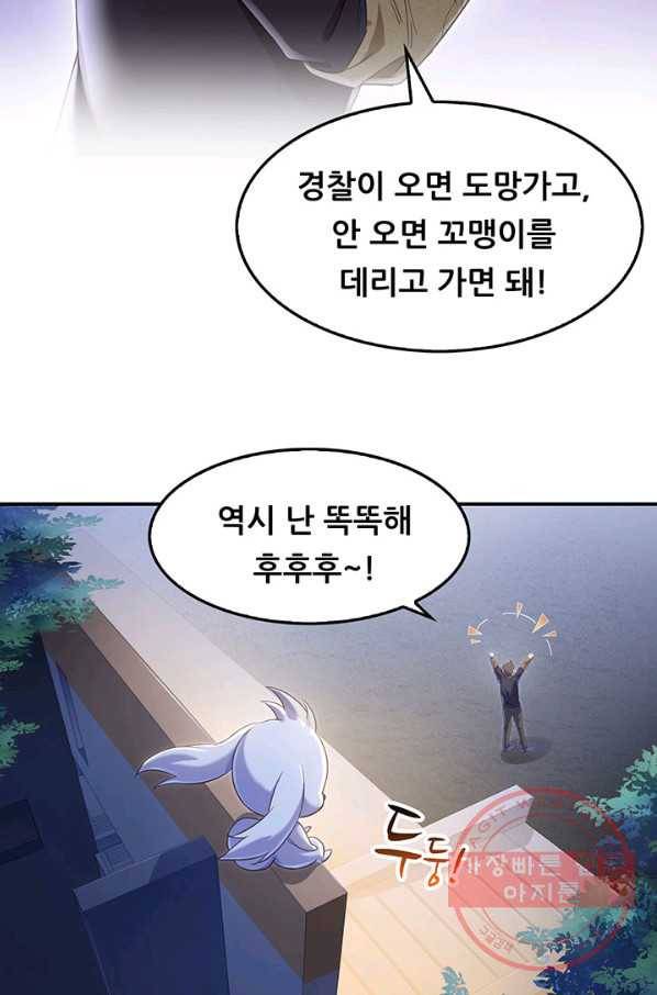 수진단톡방 130화 10
