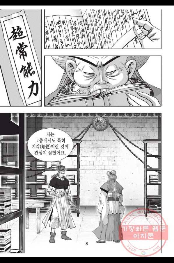 자룡팽봉 1부 73화 6