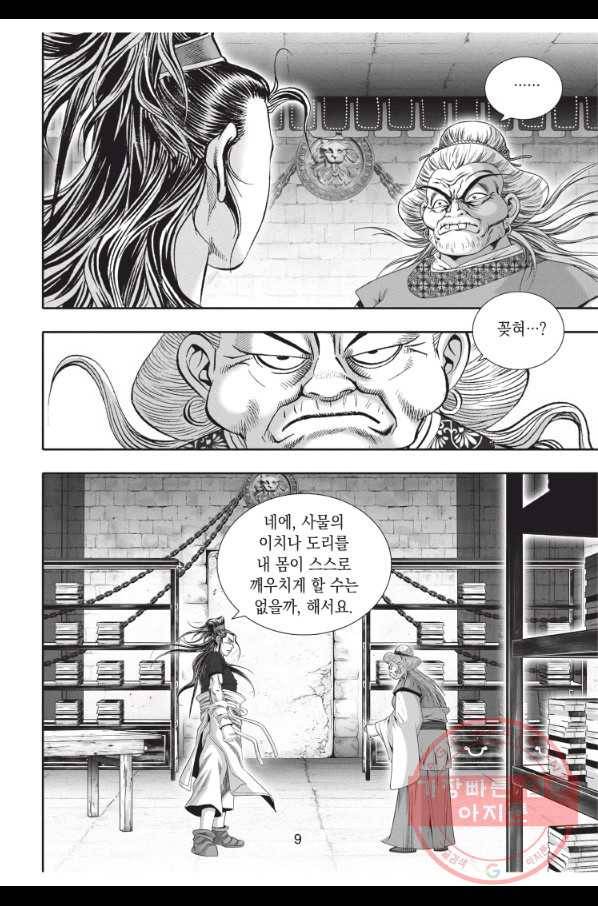 자룡팽봉 1부 73화 7