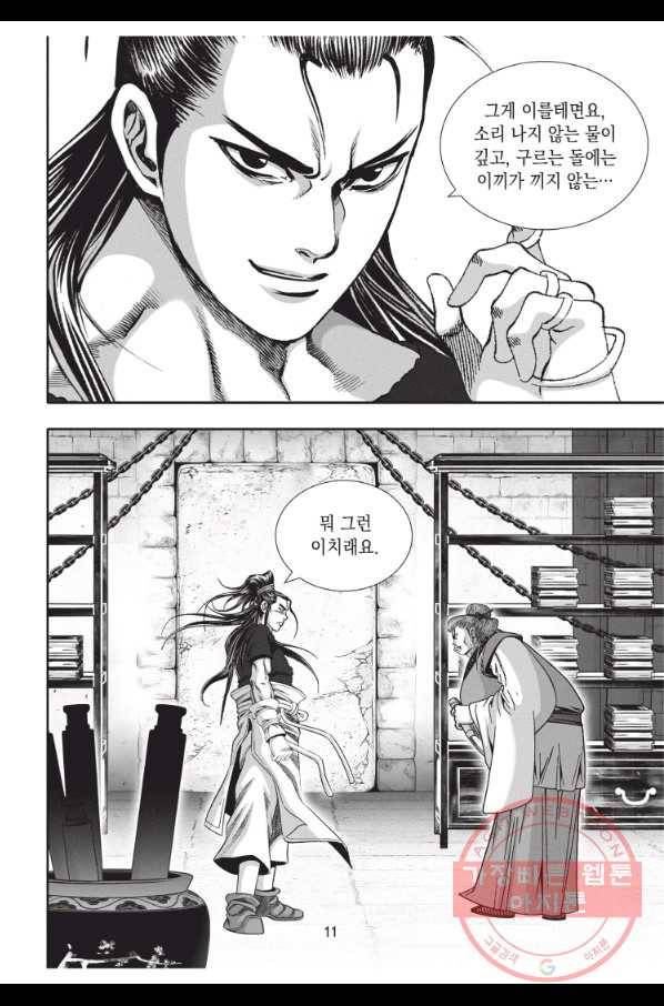 자룡팽봉 1부 73화 9