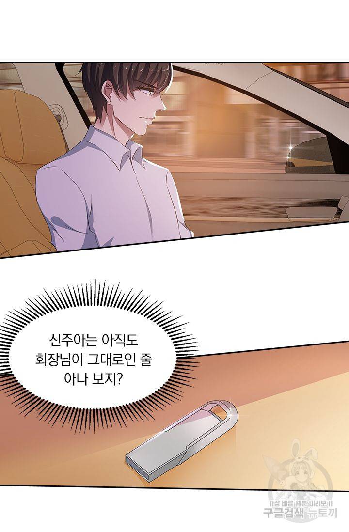 이혼해줄래요 252화 2