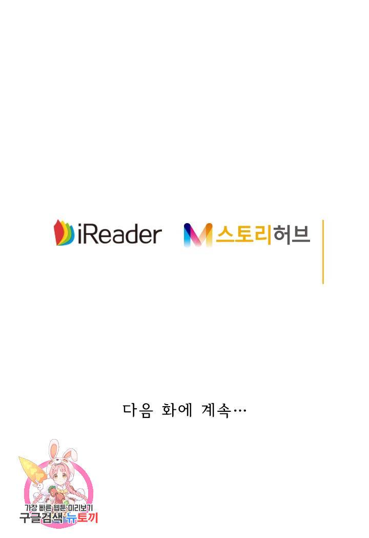 이혼해줄래요 252화 5