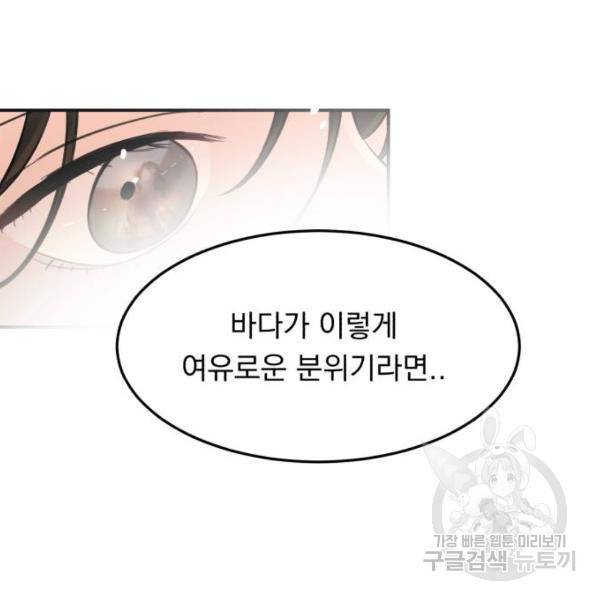 위험한 남편을 길들이는 법 7화 5