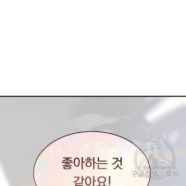 위험한 남편을 길들이는 법 7화 6