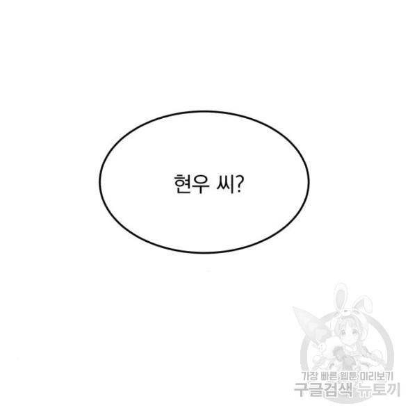 위험한 남편을 길들이는 법 7화 17