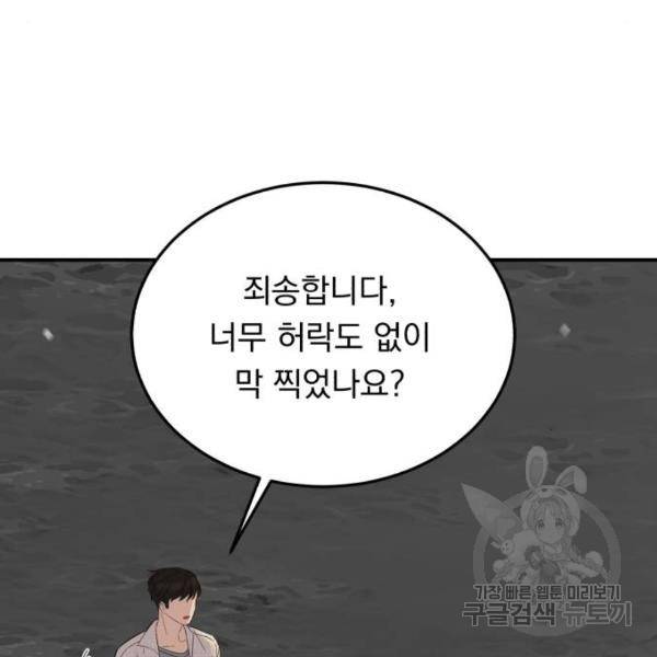 위험한 남편을 길들이는 법 7화 23