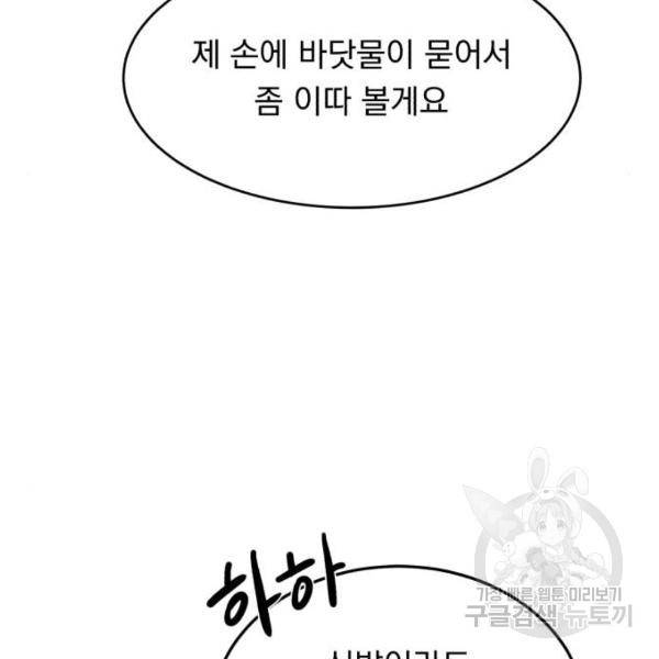 위험한 남편을 길들이는 법 7화 27