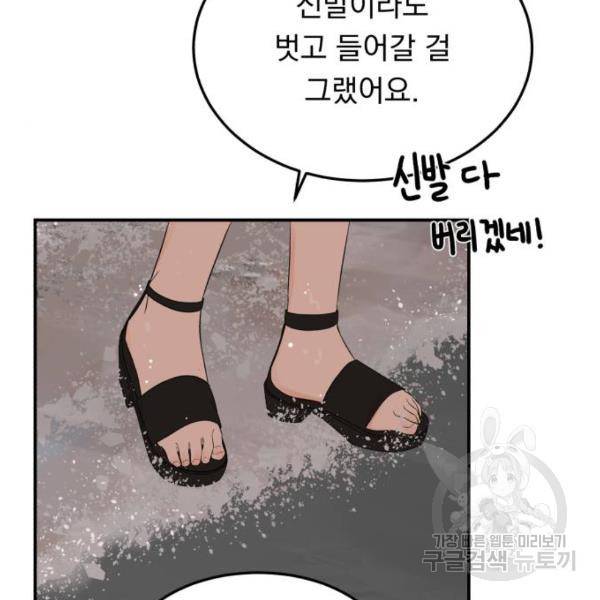 위험한 남편을 길들이는 법 7화 28