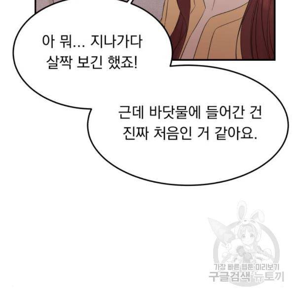 위험한 남편을 길들이는 법 7화 31
