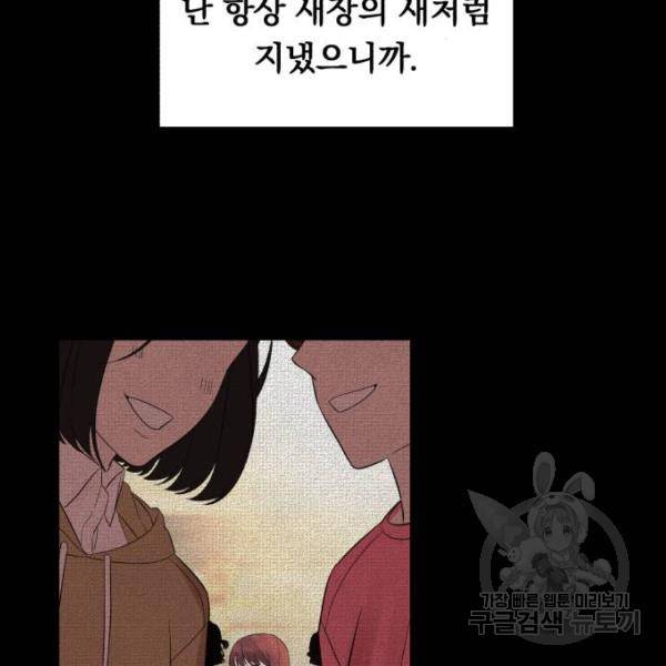 위험한 남편을 길들이는 법 7화 33