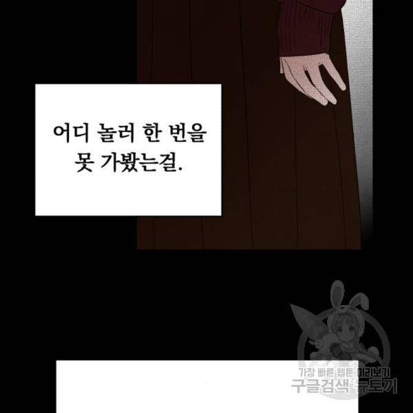 위험한 남편을 길들이는 법 7화 35