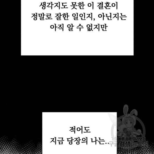 위험한 남편을 길들이는 법 7화 36