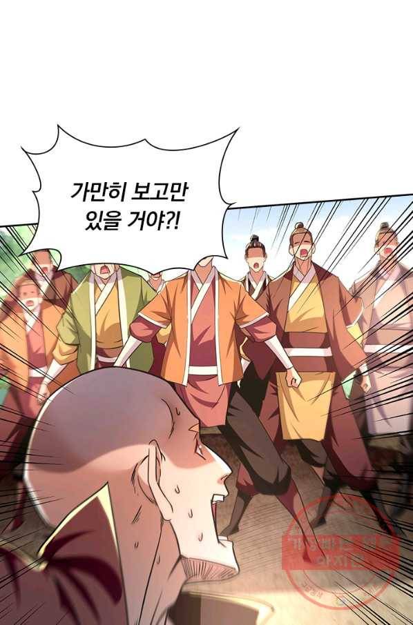 역천지존 72화 1