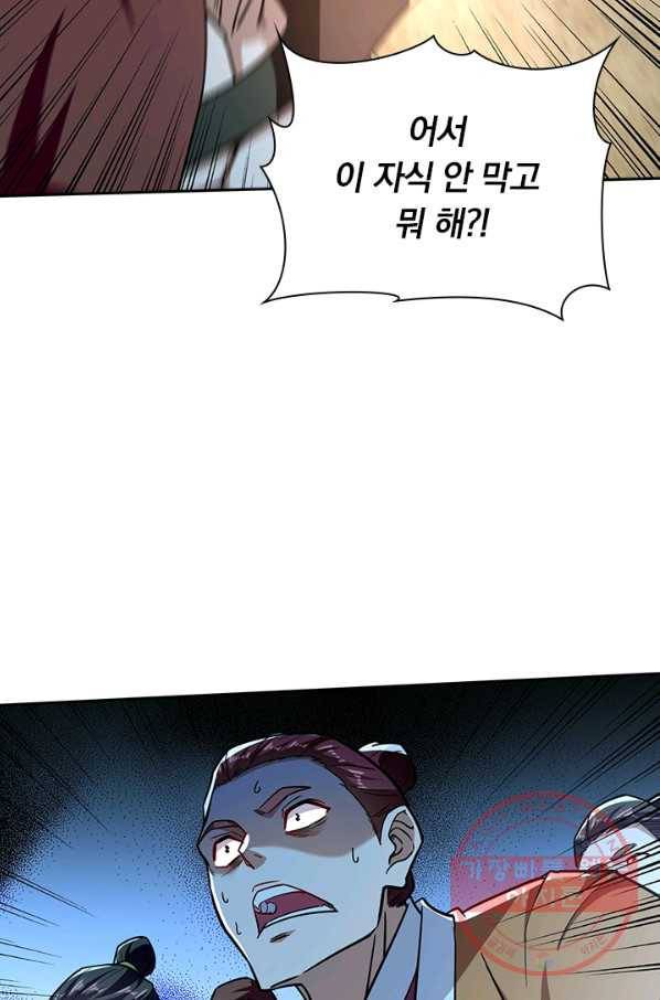 역천지존 72화 2