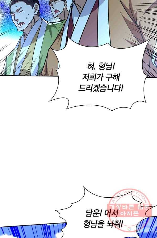 역천지존 72화 3