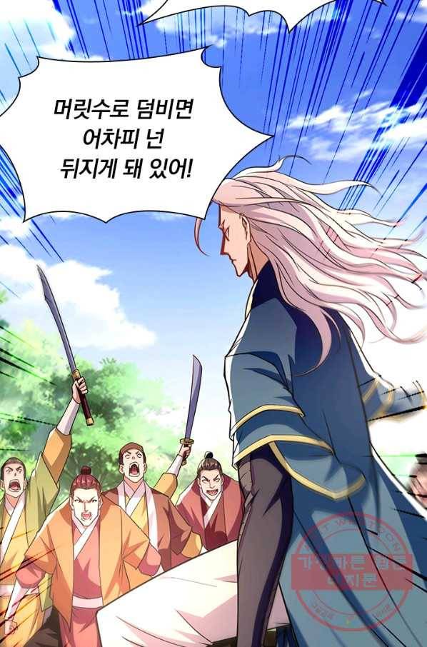 역천지존 72화 4